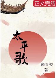 太平歌词歌词完整版