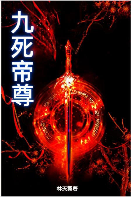 九死一生打一生肖