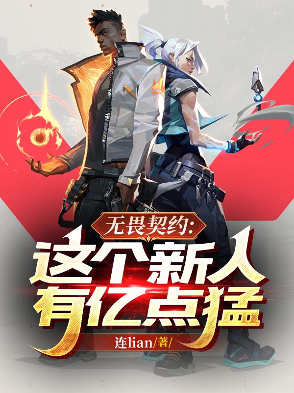 无畏契约怎么下载