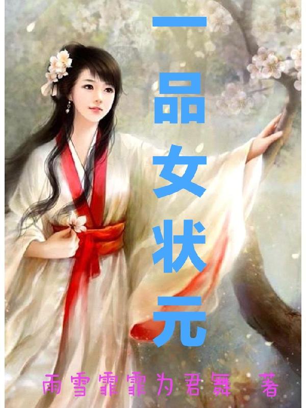 一品女官是什么地位