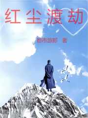 红尘渡 男主