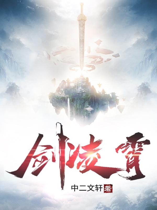 剑凌苍穹官网