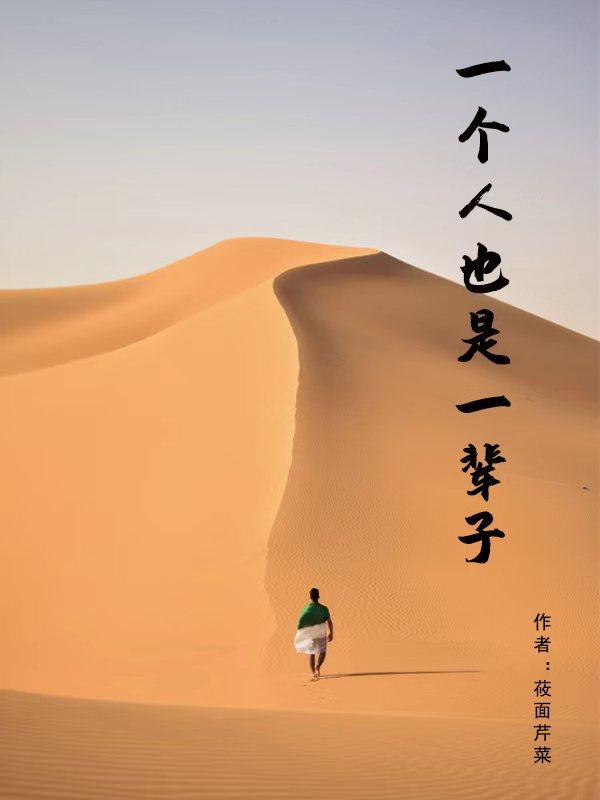 一个人也是最美的风景