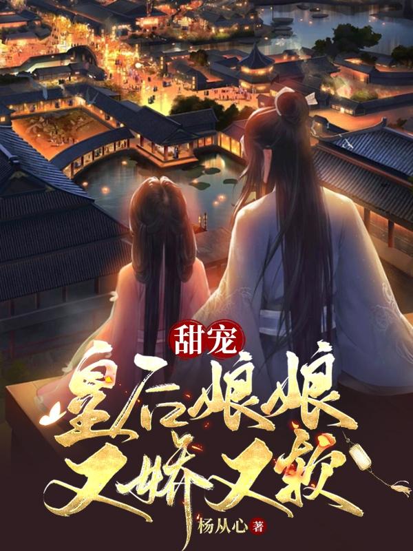 皇后娘娘有点懒