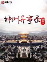 神洲的意思