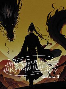 战神是哪部小说