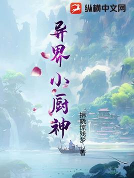 异界小说完本推荐免费