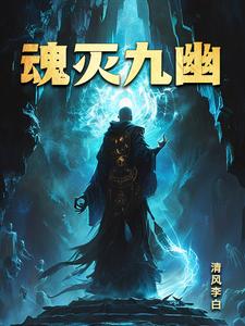 九幽将军什么意思