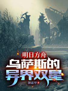 明日方舟是驴还是兔子
