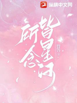 星河不可及